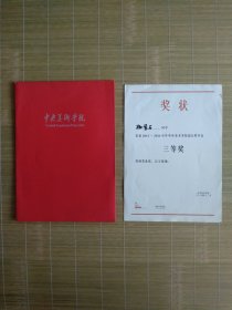 （奖状）中央美术学院奖状+中央美院红色纸夹