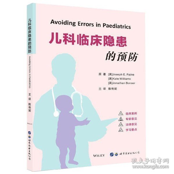 儿科临床隐患的预防