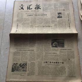生日老报纸：1981年3月26日文汇报