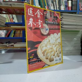 医食参考（2020年第1期.总第181期）