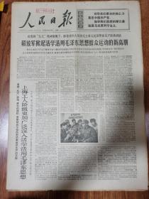 人民日报1970年4月4日