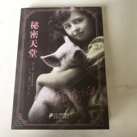 秘密天堂