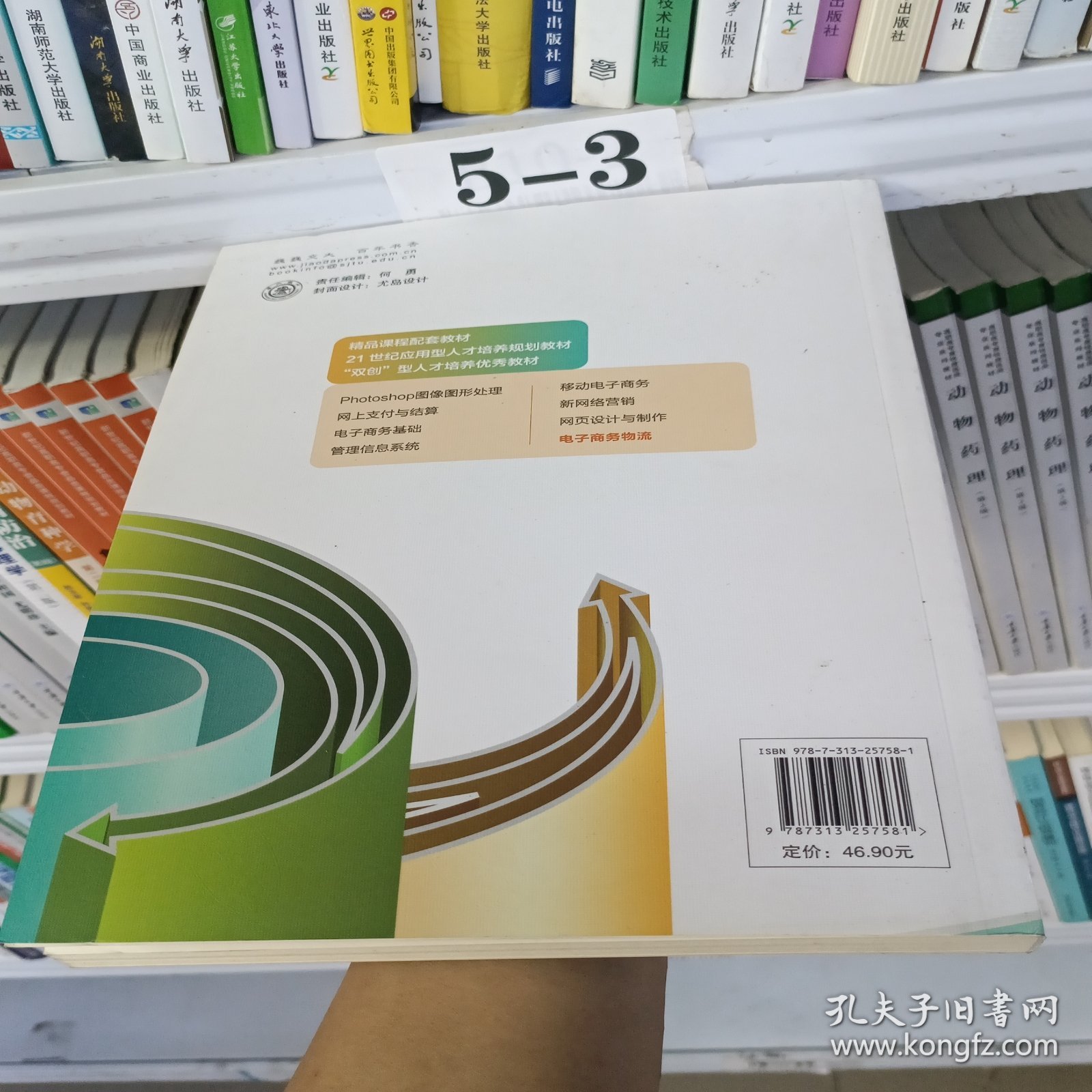 电子商务物流