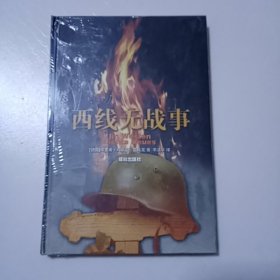 西线无战事277C