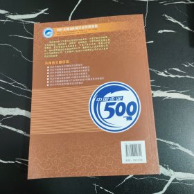 2021中国500强企业发展报告