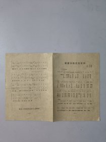 华南工学院歌曲单1952年