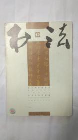 书法2007.12