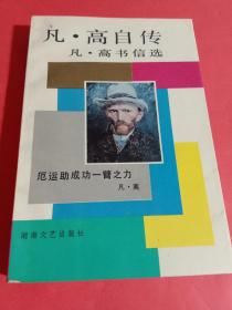 凡高自传