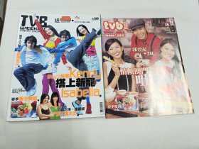 TVB周刊 355梁洛施封面 关智斌 卢巧音 蒙嘉慧 郑融 郭羡妮 陈慧琳 刘若英 有副刊