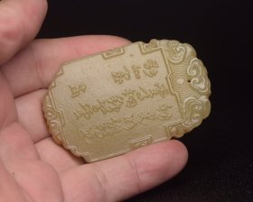 和田玉牌       规格:6.3×39×0.8厘米   重 50克。