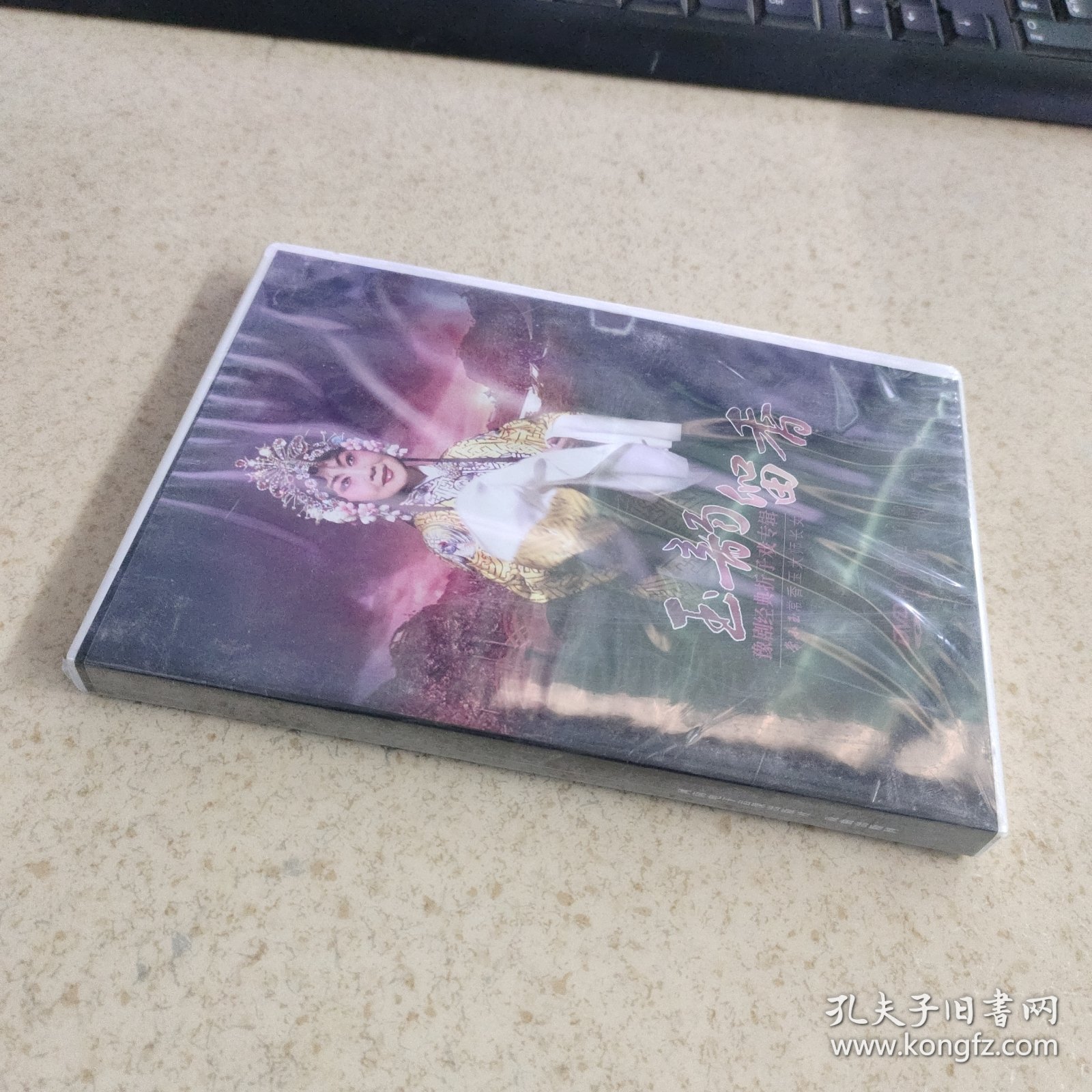 玉韵留香 豫剧经典 折子戏专辑常小玉常香玉大师长女（DVD）