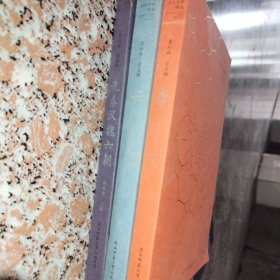 《中国历代诗歌精选》系列丛书 【先秦汉魏六朝、唐、宋、】三本合售