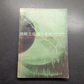 照明工程设计手册