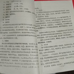 蔬菜栽培学油印本