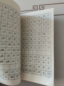 九体钢笔速成实用字帖