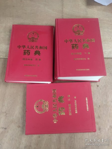 2015中华人民共和国药典二，三，四部