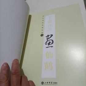 国画训练新编系列：千姿百态画草虫