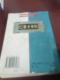 巴黎圣母院
