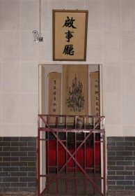 衍圣公啟事廳啟事呂輔臣~施樹記
