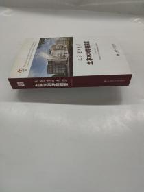 大连理工大学土木水利学院院志:1949-2009