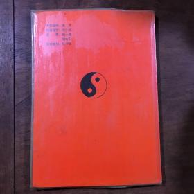 陈氏太极拳系列拳照集《陈氏太极拳体用全书》附图