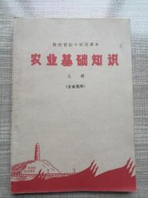 农业基础知识（上册）