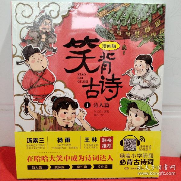 笑背古诗：漫画版（全4册 ）