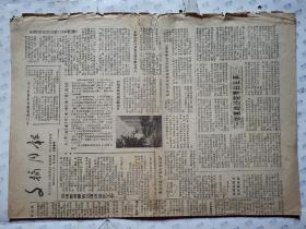 原报:文摘周报(1982年10月8日)第106期.4版