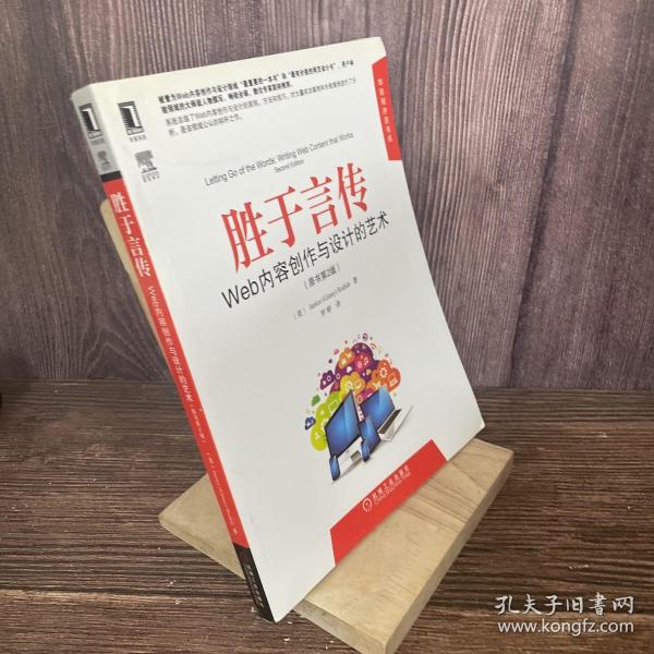 胜于言传：Web内容创作与设计的艺术