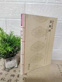 菜根谭（全彩图译本）