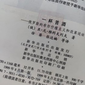 一杯苦酒：俄罗斯的布尔什维克主义和改革运动 yyds