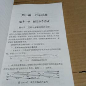 铁路局干部岗位培训系列教材 ： 列车调度员 （上下册）