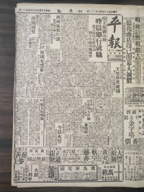 中华民国二十五年六月平报1936年6月22日刘汝明西南风云衡阳张学良西安刘桂堂王旭东安市场秦德纯平西八宝山铁路大学民众学校女生照片