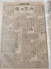 大众日报1947年4月16日，豫东攻克扶满，晋南攻克绛县，收复丰利古霸