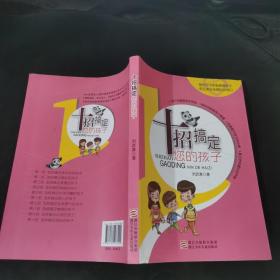 十招搞定您的孩子