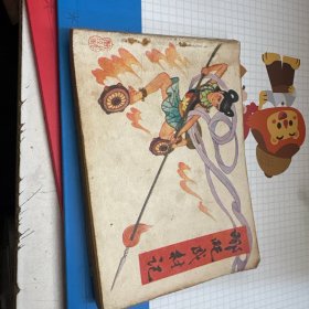 连环画：哪咤成材记（品如图）内页干净不缺页