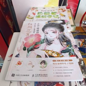 古风人物插画设计技法临摹画集 红颜花笺