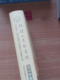 把握人民的意愿2019年卷