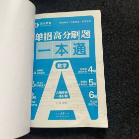 【有笔记】单招高分刷题一本通·数学
