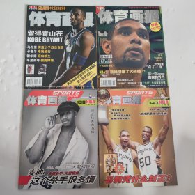 体育画报篮球杂志2003年马刺总冠军,2003年5期麦迪这个杀手很多情,2002 年2期,2004年1期 四本合售