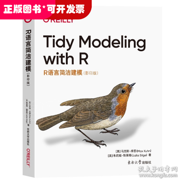 R语言简洁建模（Tidy Modcling with R 影印版）