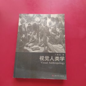 视觉人类学