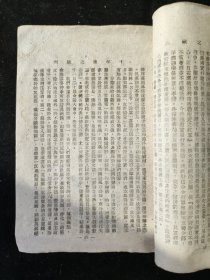 新中国文化丛书 民国二十九年初版 土纸本 郑学稼 著《十年来之欧洲》新中国文化出版社印行