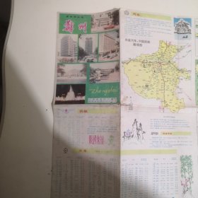 郑州最新旅游图【88年一版一次】