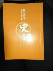 史记  典藏国学漫画系列