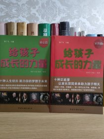 给孩子成长的力量 家长篇+励志篇