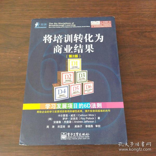 将培训转化为商业结果：学习发展项目的6D法则