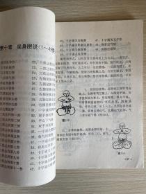 达摩洗髓易筋经（少林空悟禅师嫡传）