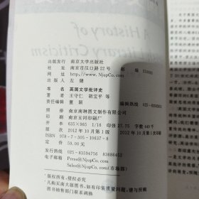 英国文学批评史（一版一印）
