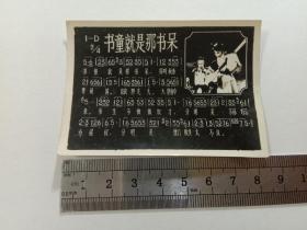 歌片，书童就是那书呆